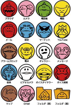 アイコン画面